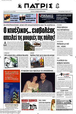 Πρωτοσέλιδο Πατρίς