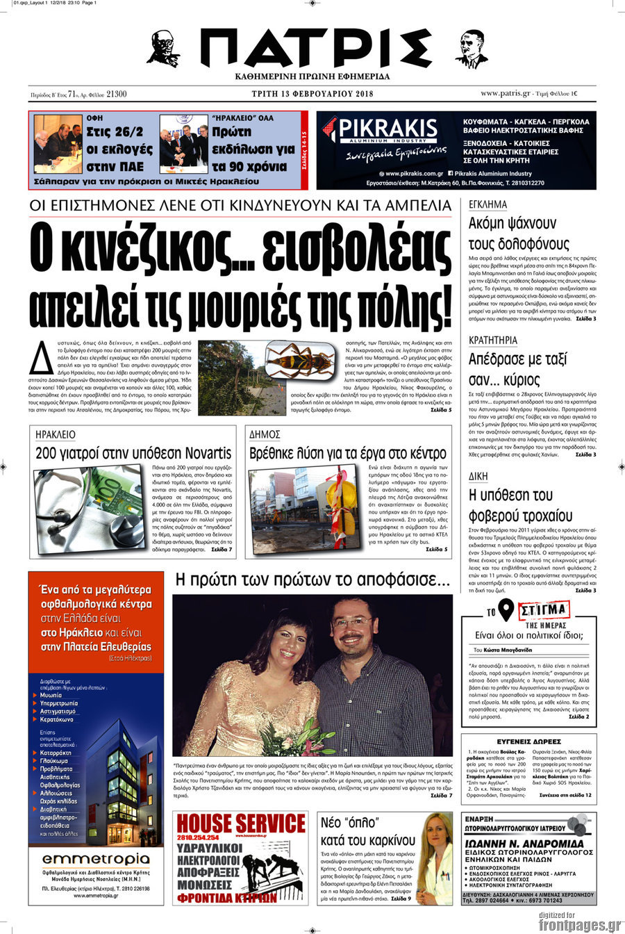 Πατρίς