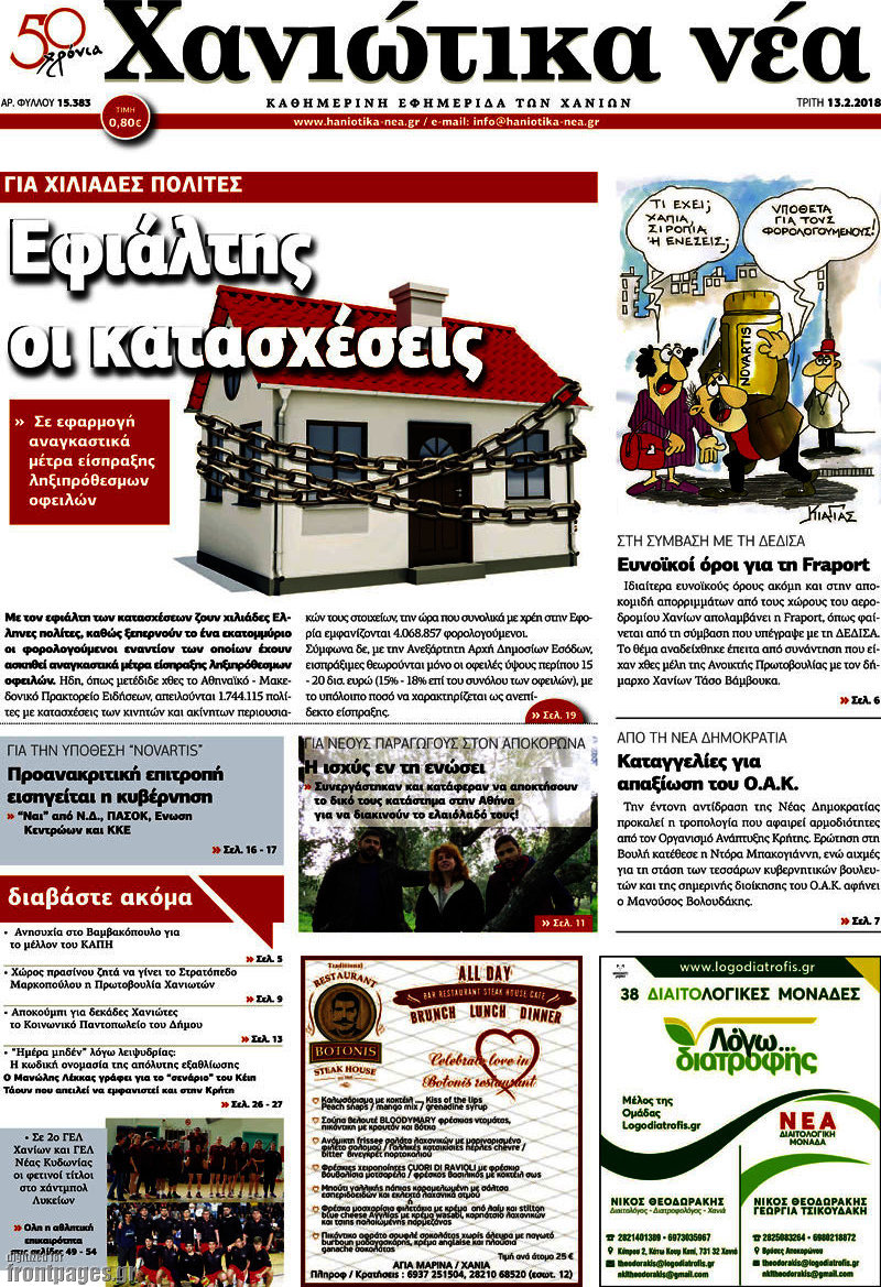 Χανιώτικα Νέα