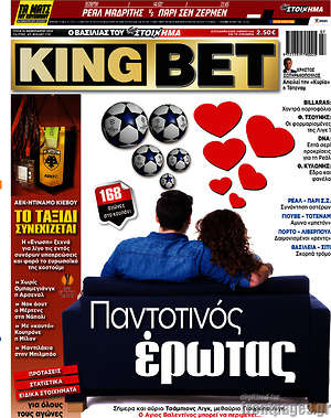 Πρωτοσέλιδο εφημερίδας King Bet - protoselida