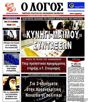 Πρωτοσέλιδο εφημερίδας Ο Λόγος - protoselida