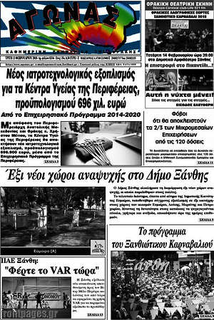 Πρωτοσέλιδο Αγώνας