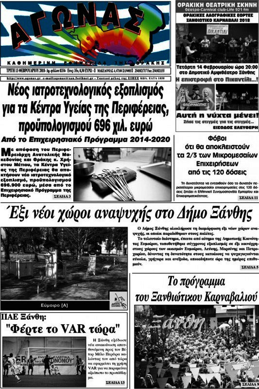 Αγώνας