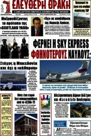 Πρωτοσέλιδο Ελεύθερη Θράκη