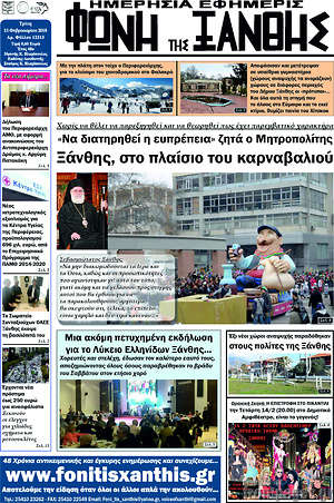 Πρωτοσέλιδο Φωνή της Ξάνθης