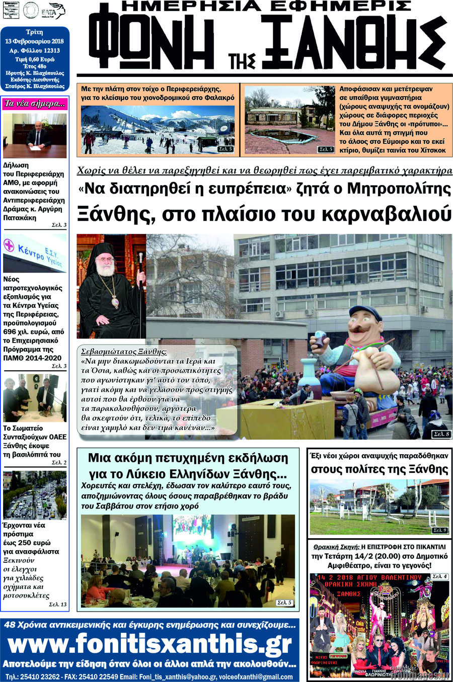 Φωνή της Ξάνθης