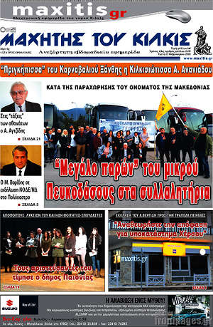 Πρωτοσέλιδο Μαχητής του Κιλκίς
