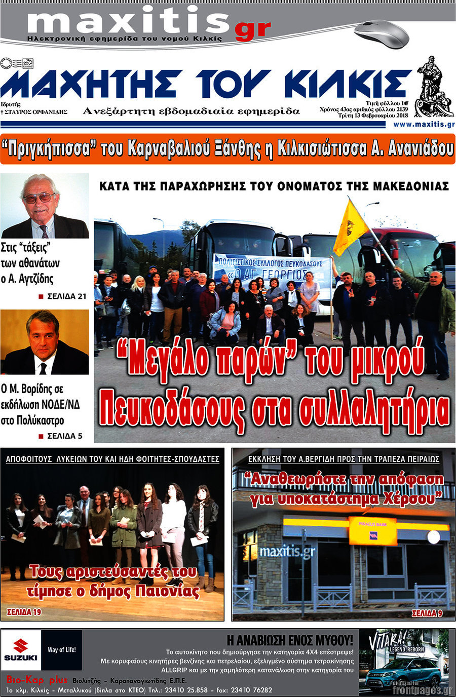 Μαχητής του Κιλκίς