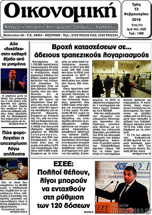 Πρωτοσέλιδο Οικονομική