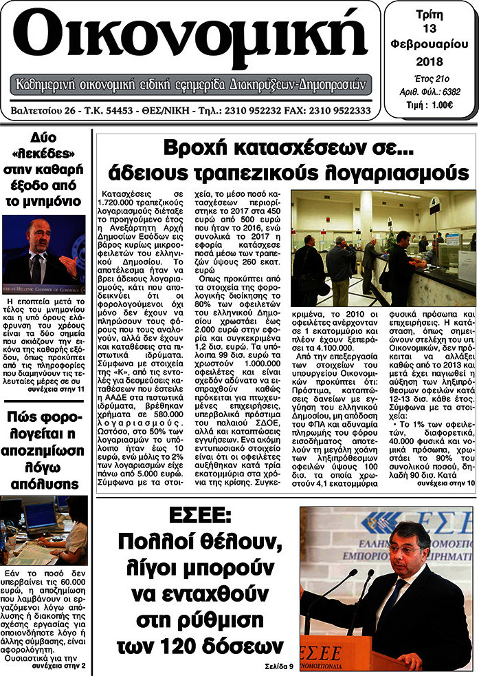 Οικονομική