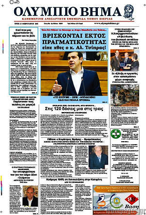Πρωτοσέλιδο Ολύμπιο Βήμα