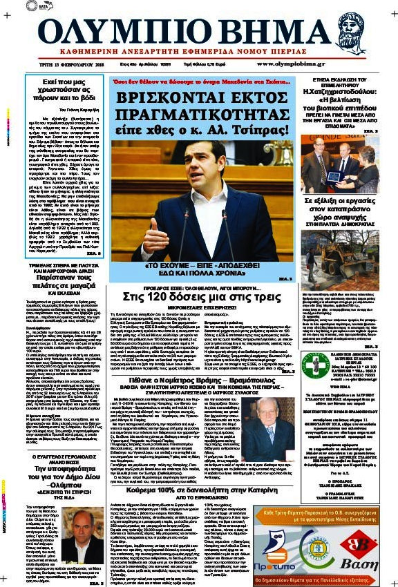 Ολύμπιο Βήμα