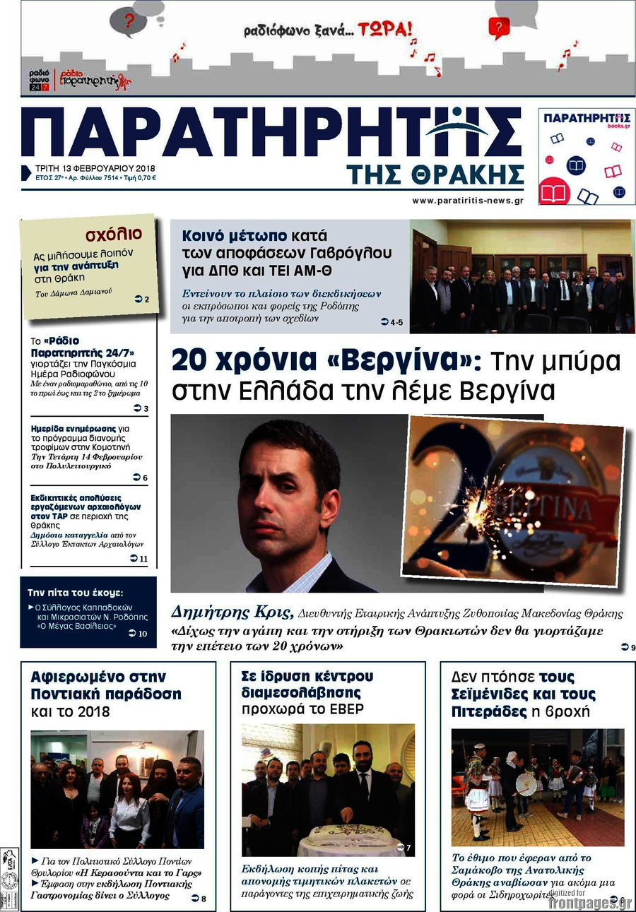 Παρατηρητής