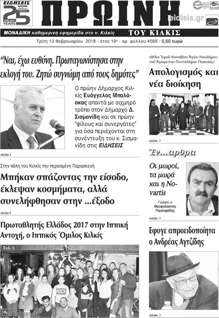 Πρωινή του Κιλκίς
