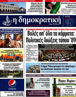 Πρωτοσέλιδο Δημοκρατική Ρόδου