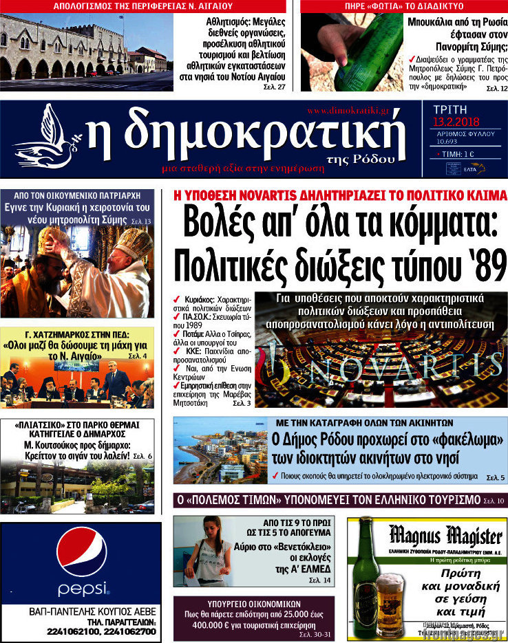 Δημοκρατική Ρόδου