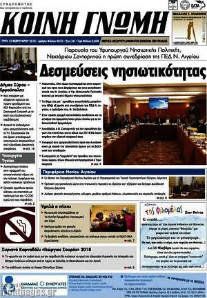 Πρωτοσέλιδο Κοινή Γνώμη