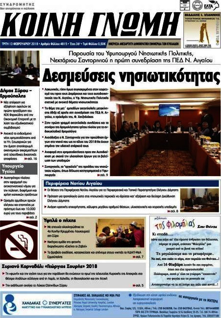 Κοινή Γνώμη