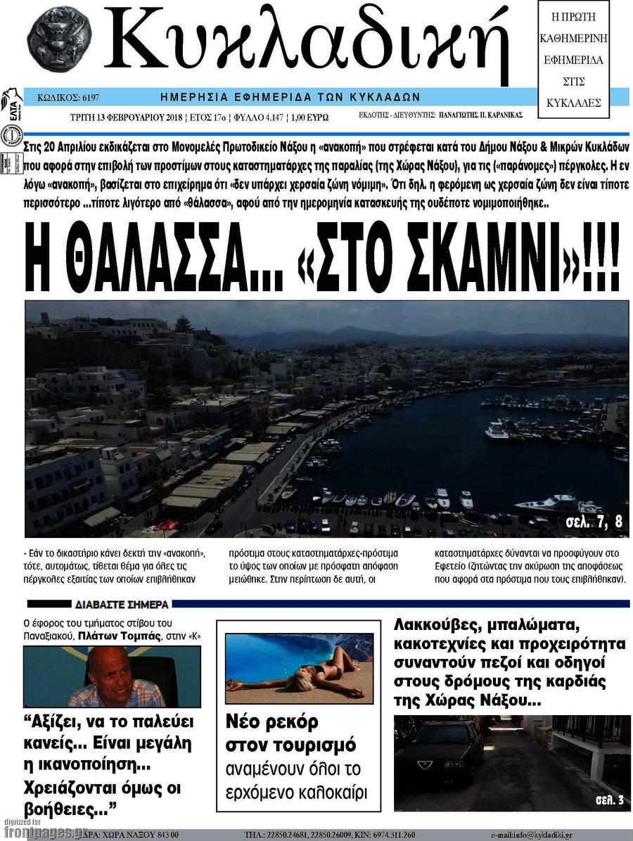 Κυκλαδική