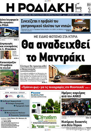 Πρωτοσέλιδο Η Ροδιακή