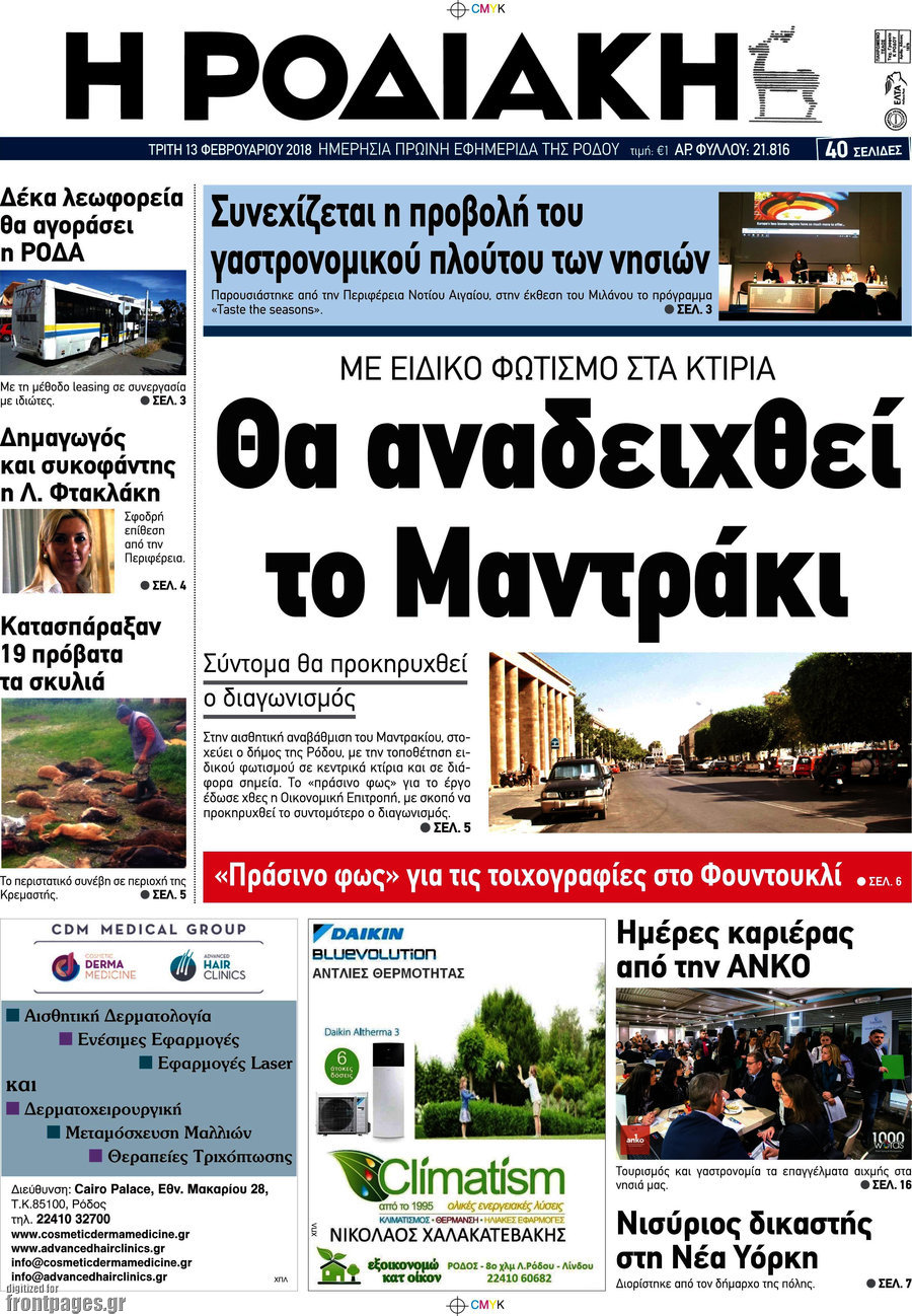 Η Ροδιακή