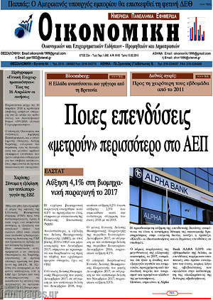 Πρωτοσέλιδο Οικονομική