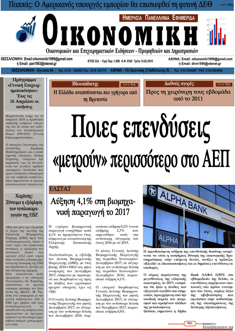Οικονομική