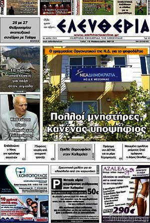 Πρωτοσέλιδο Ελευθερία