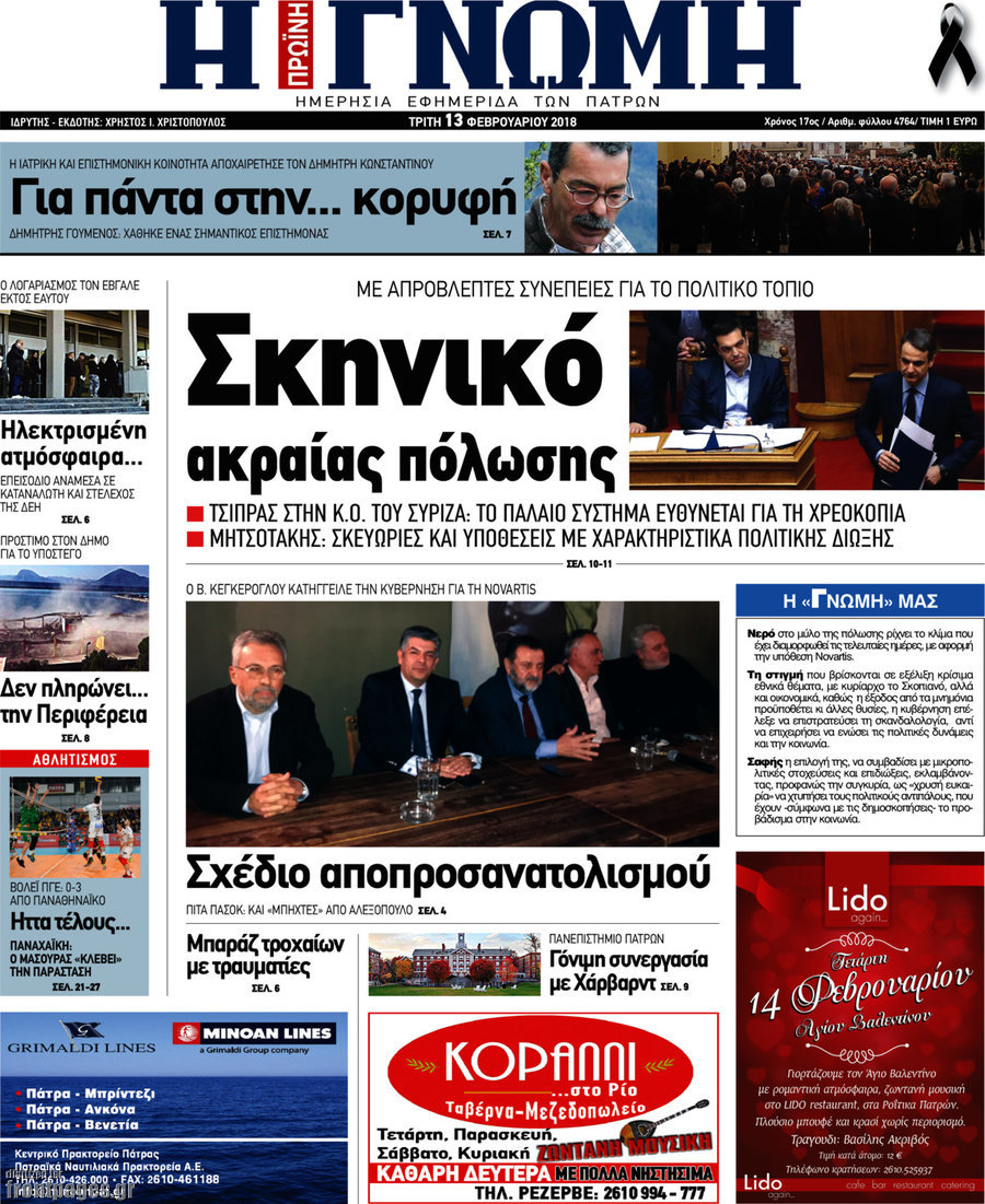 Η Γνώμη