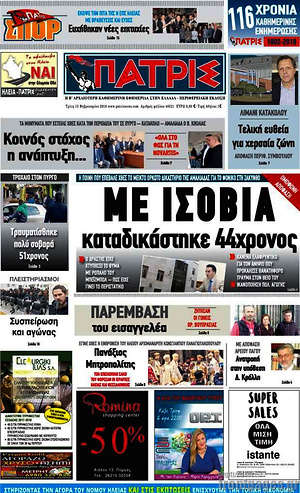 Πρωτοσέλιδο Πατρίς