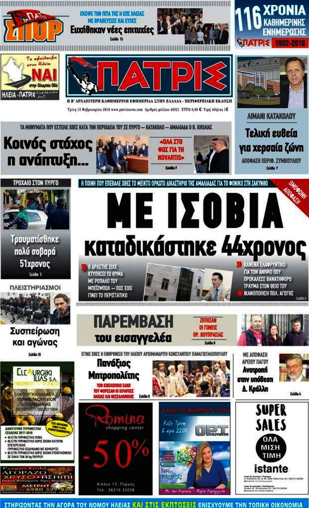 Πατρίς