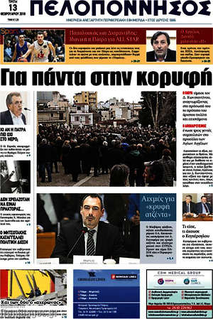 Πρωτοσέλιδο Πελοπόννησος