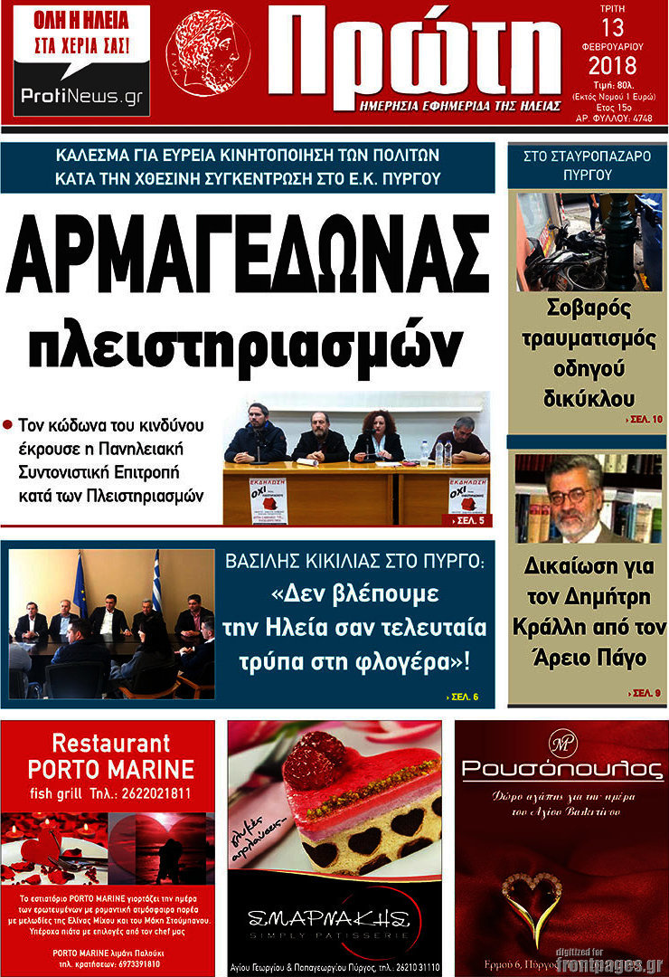Πρώτη