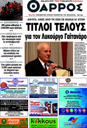 Πρωτοσέλιδο Θάρρος