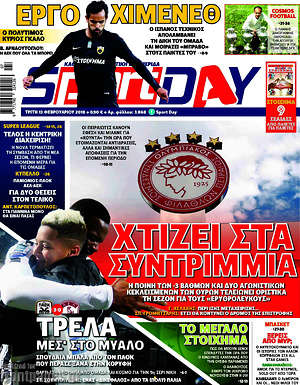 Πρωτοσέλιδο εφημερίδας Sport Day - protoselida