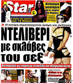 Πρωτοσέλιδο εφημερίδας Star press - protoselida