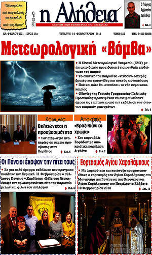 Πρωτοσέλιδο Η Αλήθεια