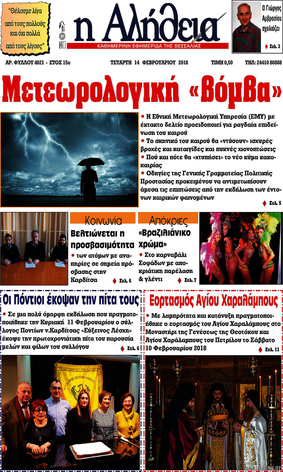 Η Αλήθεια