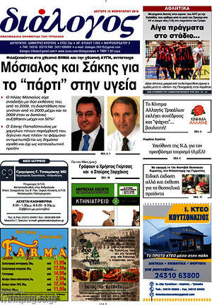 Πρωτοσέλιδο Διάλογος