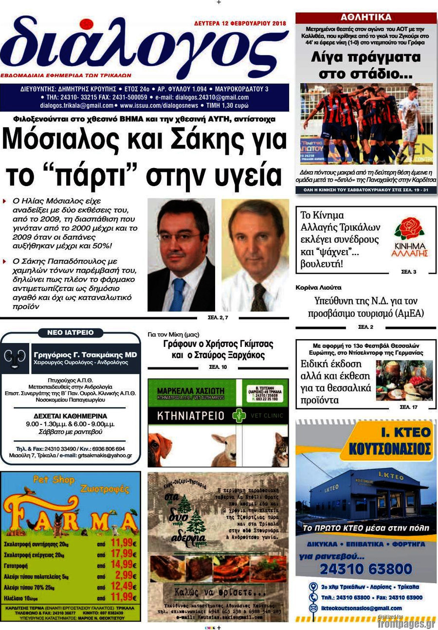 Διάλογος