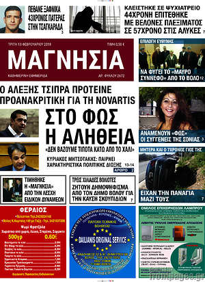 Πρωτοσέλιδο Μαγνησία