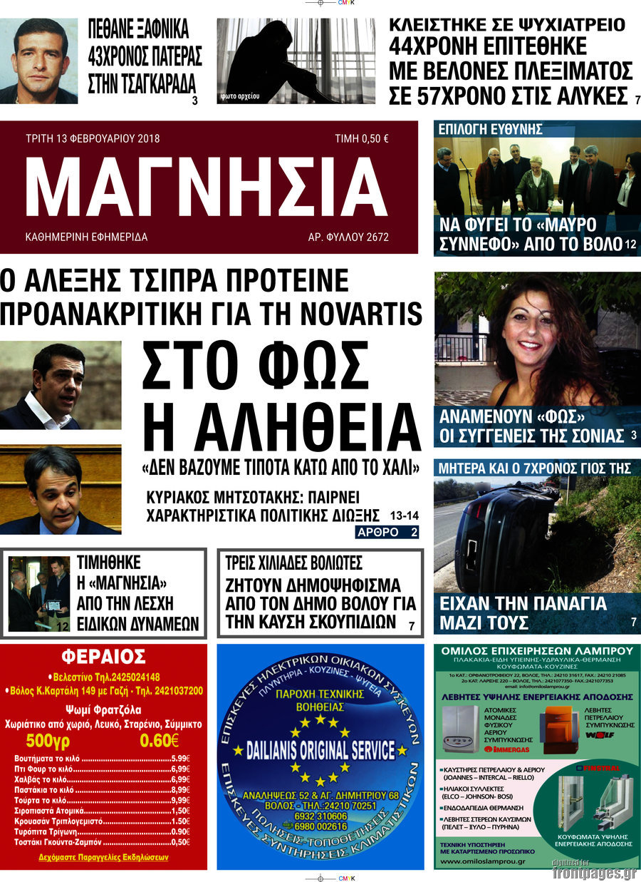 Μαγνησία