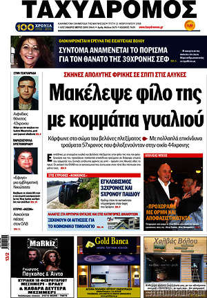 Πρωτοσέλιδο Ταχυδρόμος