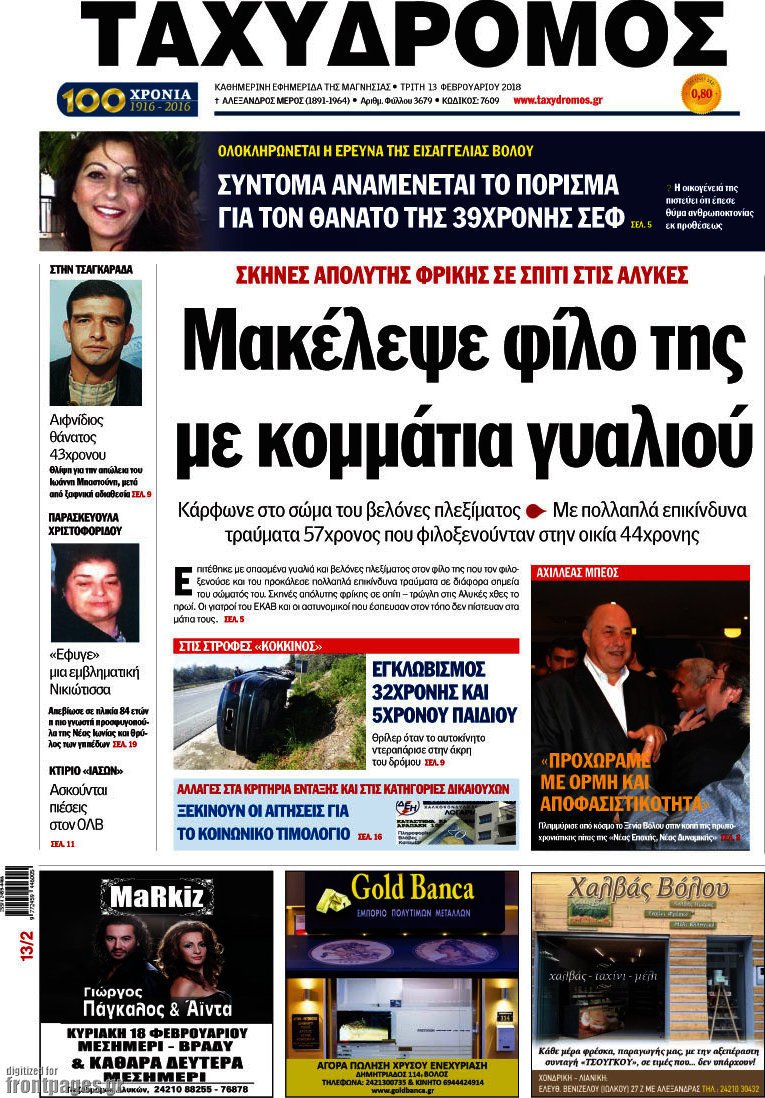 Ταχυδρόμος