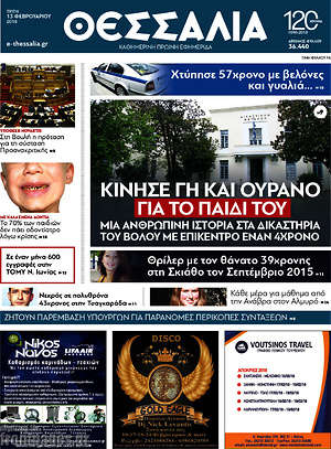 Πρωτοσέλιδο Θεσσαλία
