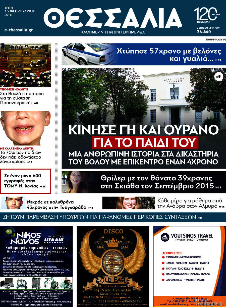 Θεσσαλία