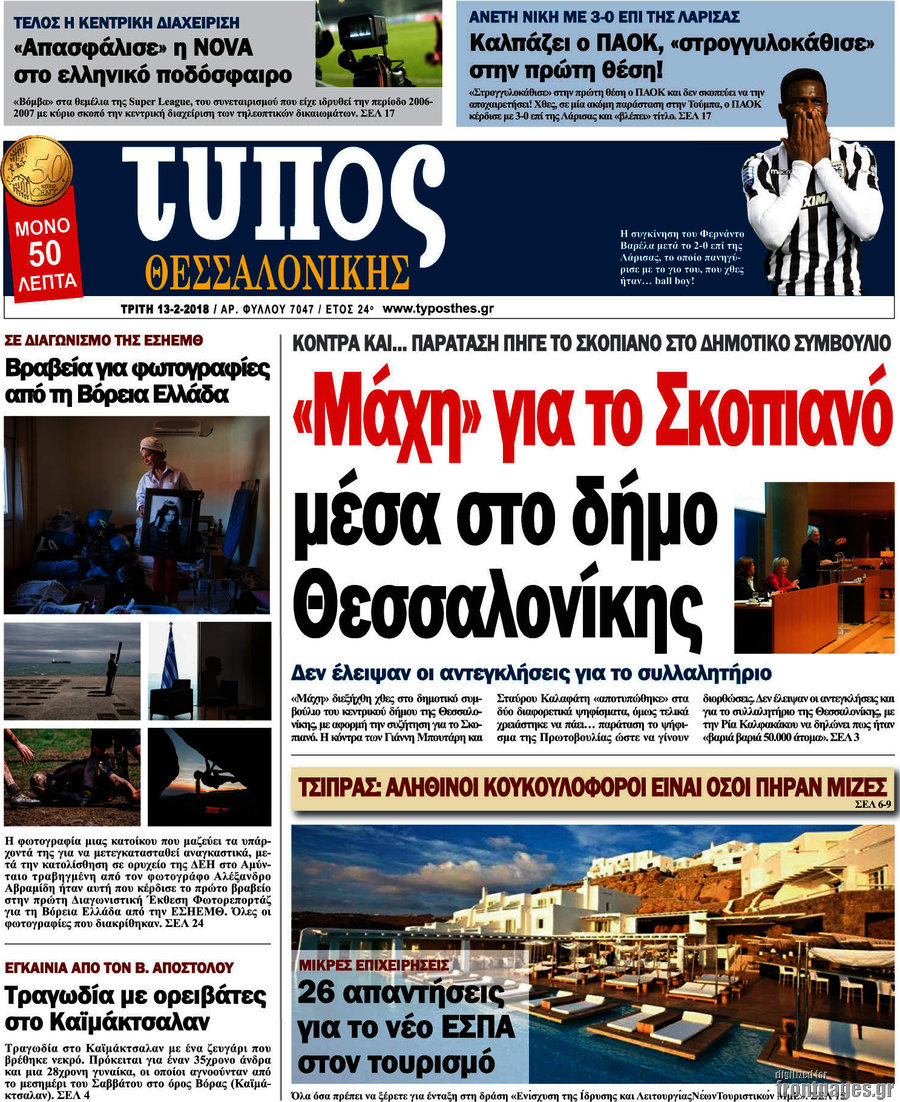 Τύπος Θεσσαλονίκης