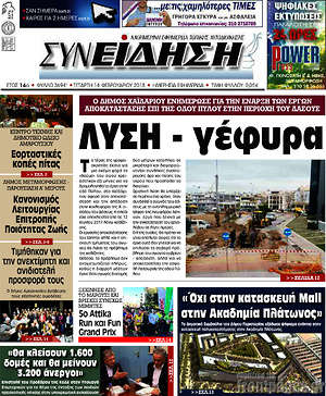 Πρωτοσέλιδο Συνείδηση