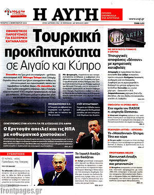 Αυγή: Τουρκική προκλητικότητα σε Αιγαίο και Κύπρο