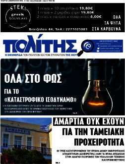 Ο Πολίτης